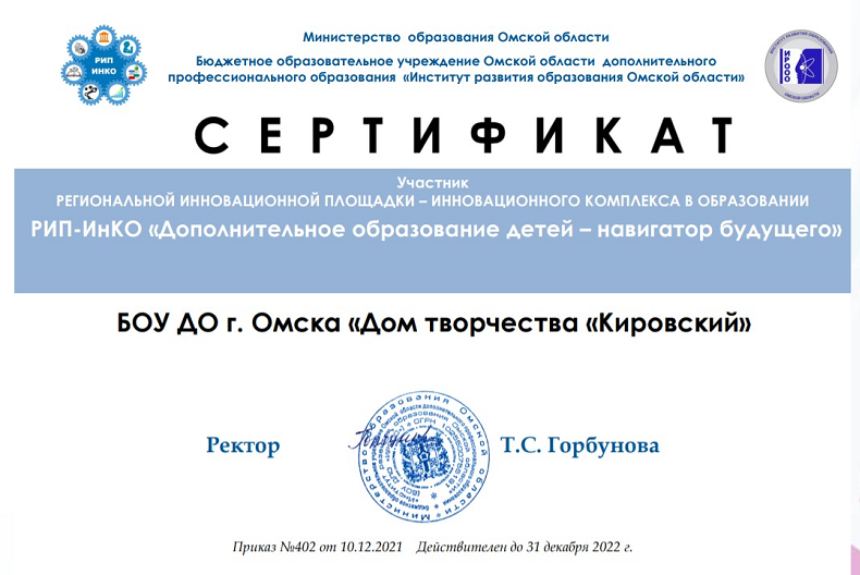 Сертификат Рип ИнКО 2022